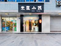 东阳横店米度小栈 - 酒店外部