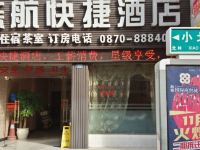 昭通森航快捷酒店 - 酒店外部