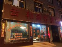 香格里拉云和商务酒店