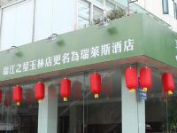 瑞莱斯酒店(成都倪家桥地铁站店) - 酒店外部