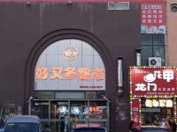 温馨旅馆(哈尔滨学院路农垦店) - 酒店外部