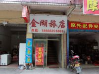 清远清新金湖旅店 - 酒店外部