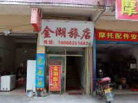 清远清新金湖旅店