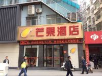 芒果酒店(南宁五象大道店) - 酒店外部