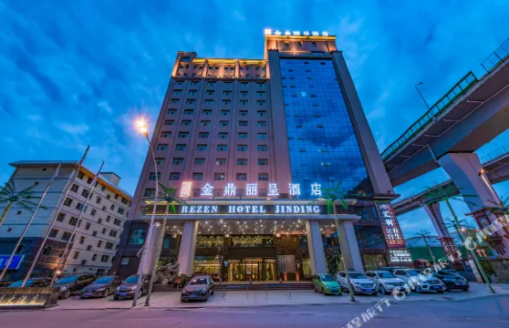 西寧金鼎麗呈酒店（城北吾悦廣場店）