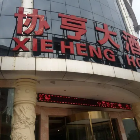 Xieheng Hotel