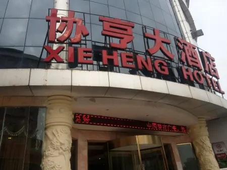 Xieheng Hotel Отели рядом с достопримечательностью «Longnv Lake Tourist Resort»