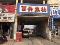 莱州西关旅社 - 酒店外部