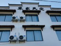 安吉章家民宿