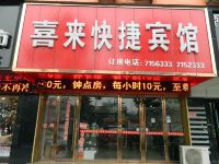 阜阳喜来快捷宾馆 - 酒店外部