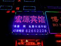 广州宏源时尚酒店 - 酒店外部