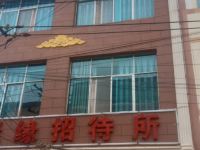宣威汇聚缘招待所
