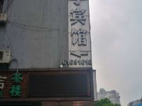 重庆九龙坡兴宇宾馆 - 酒店外部