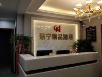毕节慈宁精品酒店