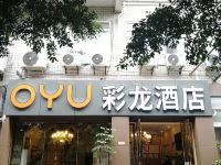 重庆彩龙商务酒店 - 酒店外部