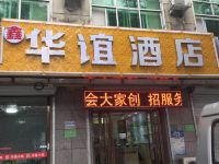 香河华谊酒店