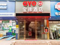 OYO深圳宝珠宾馆 - 酒店外部