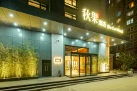 秋果酒店（北京立水橋地鐵站店）