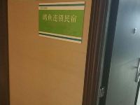 鸥鱼连锁民宿(西安大雁塔西店) - 其他