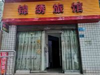 重庆锦绣旅馆 - 酒店外部