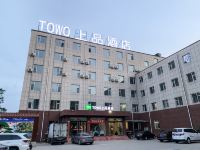 TOWO上品酒店(襄汾火车站店) - 酒店外部