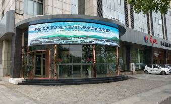 Yancheng Keyuwen International Hotel (Xinsijun Memorial Hall)