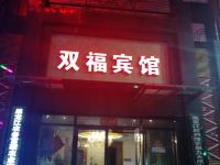 宝清双福宾馆 - 酒店外部