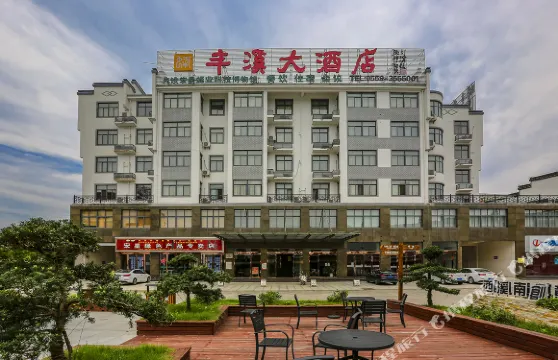 豐溪大酒店（黃山高鐵北站店）