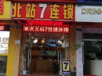 重庆北站7连锁酒店