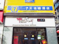 7天连锁酒店(深圳宝安国际机场新航站楼店) - 酒店外部