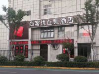 尚客优连锁酒店(济南文化东路山师店)