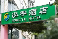 Hongyu Hostel Hotels near Chengdu Open University (Jinsha Campus)
