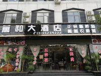 黄果树萬和大酒店