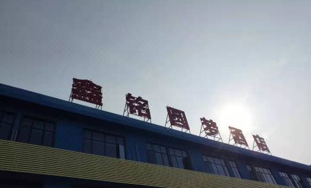 Xinming Yuanmeng Hotel - Housity