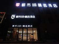 都市118精选(莒南临港区政府店) - 酒店外部