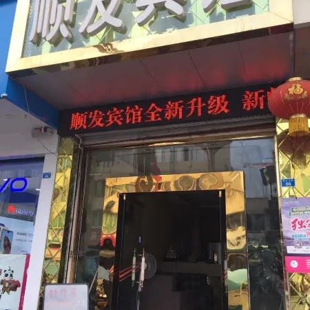 Yujing Shunfa Hotel