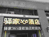 驿家365连锁酒店(石家庄恒大御景半岛店) - 酒店外部