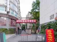 OYO成都鑫通惠酒店 - 酒店外部