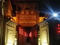阳城明朝客栈 - 酒店外部