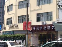 海友良品酒店(上海外滩南京东路步行街店) - 酒店外部