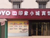 OYO淮北印象小城宾馆 - 酒店外部