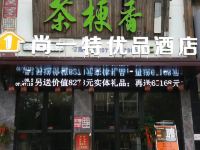 尚一特优品酒店(荆州三湾路店) - 酒店外部