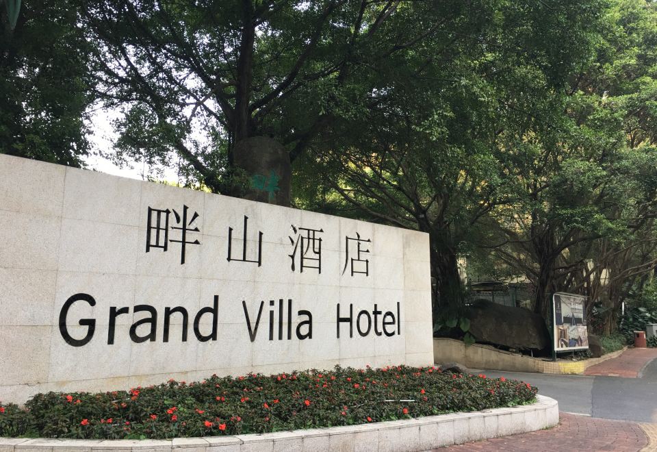 广州山水时尚酒店（花都店）外观图