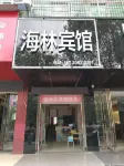 宜春海林賓館 - 2 星級
