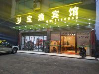 清远宝逸宾馆 - 酒店外部