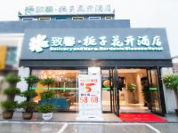 致馨栀子花开酒店(荆州南环路店) - 酒店外部