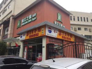 錦江之星風尚酒店（天津鞍山道醫科大學總醫院店）