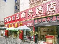 OYO雅安财源商务酒店 - 酒店外部