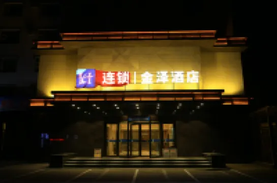 Hチェーン丨金澤ホテル（四平鉄道駅）