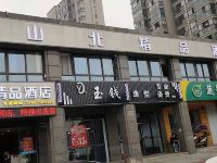 杭州山北精品酒店 - 酒店外部